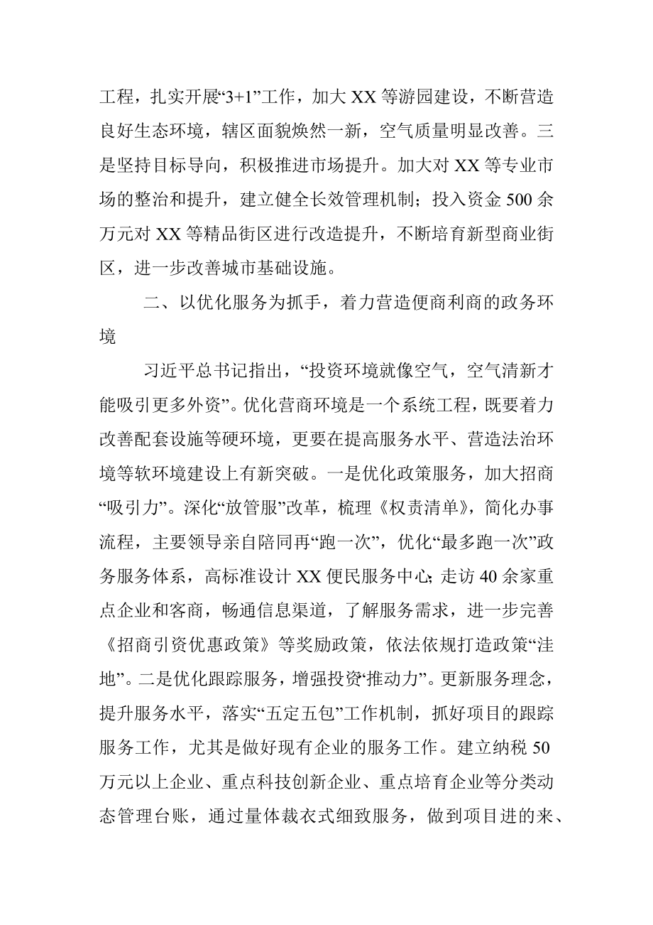 全面打造最佳营商环境工作汇报材料.docx_第2页