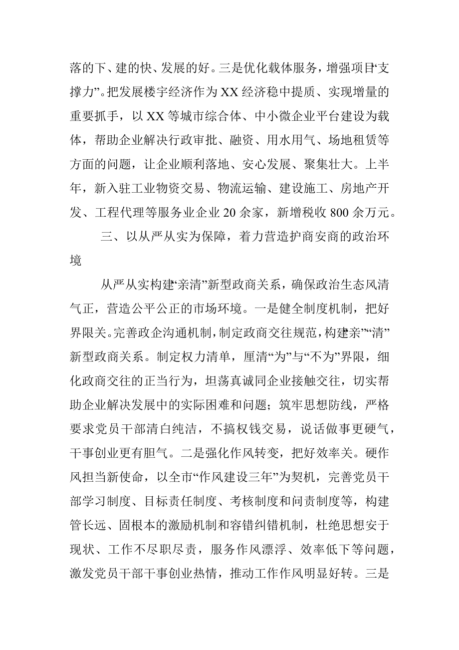 全面打造最佳营商环境工作汇报材料.docx_第3页