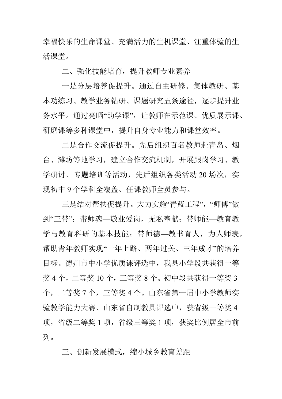 深化教育领域综合改革工作汇报.docx_第2页