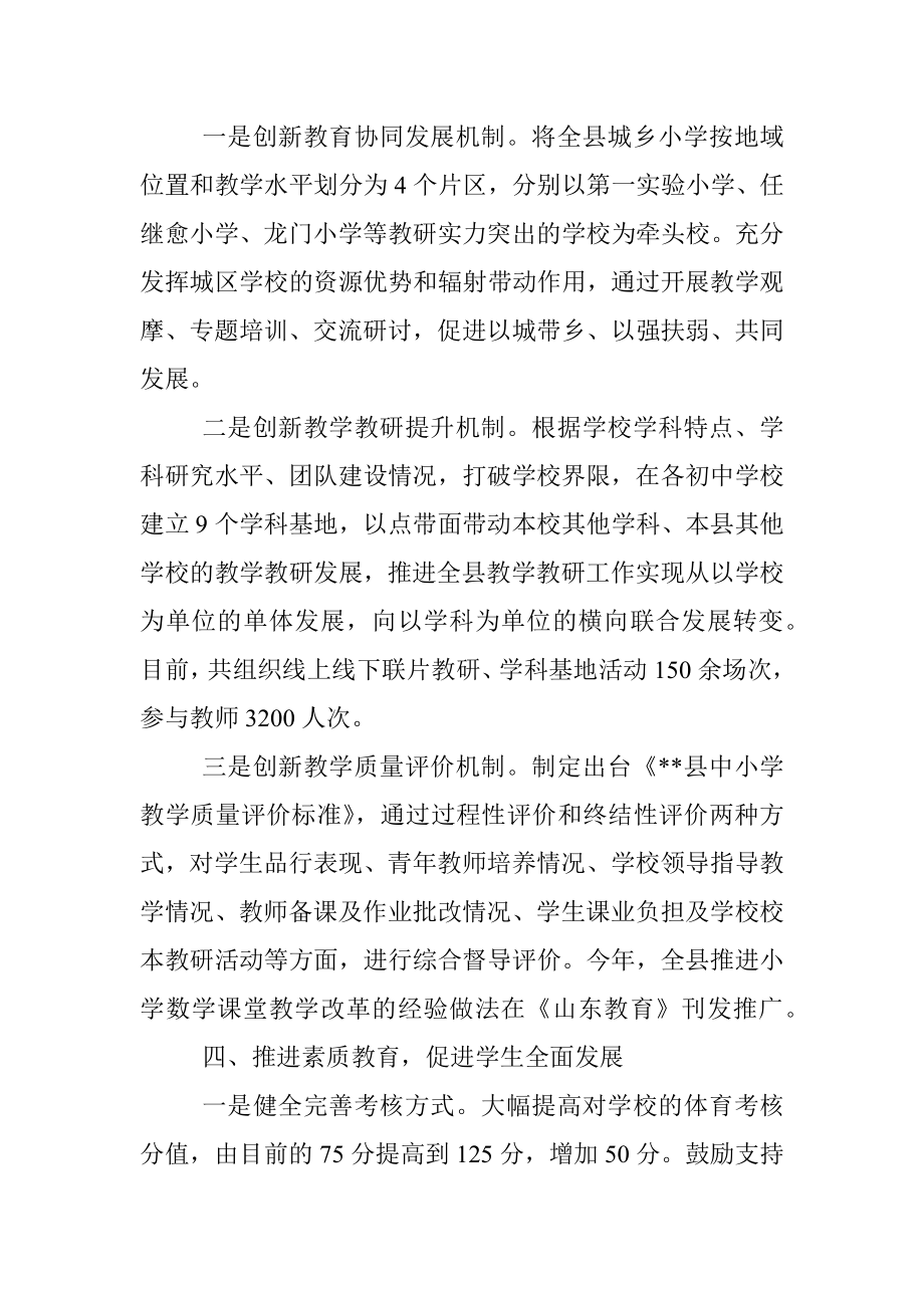 深化教育领域综合改革工作汇报.docx_第3页