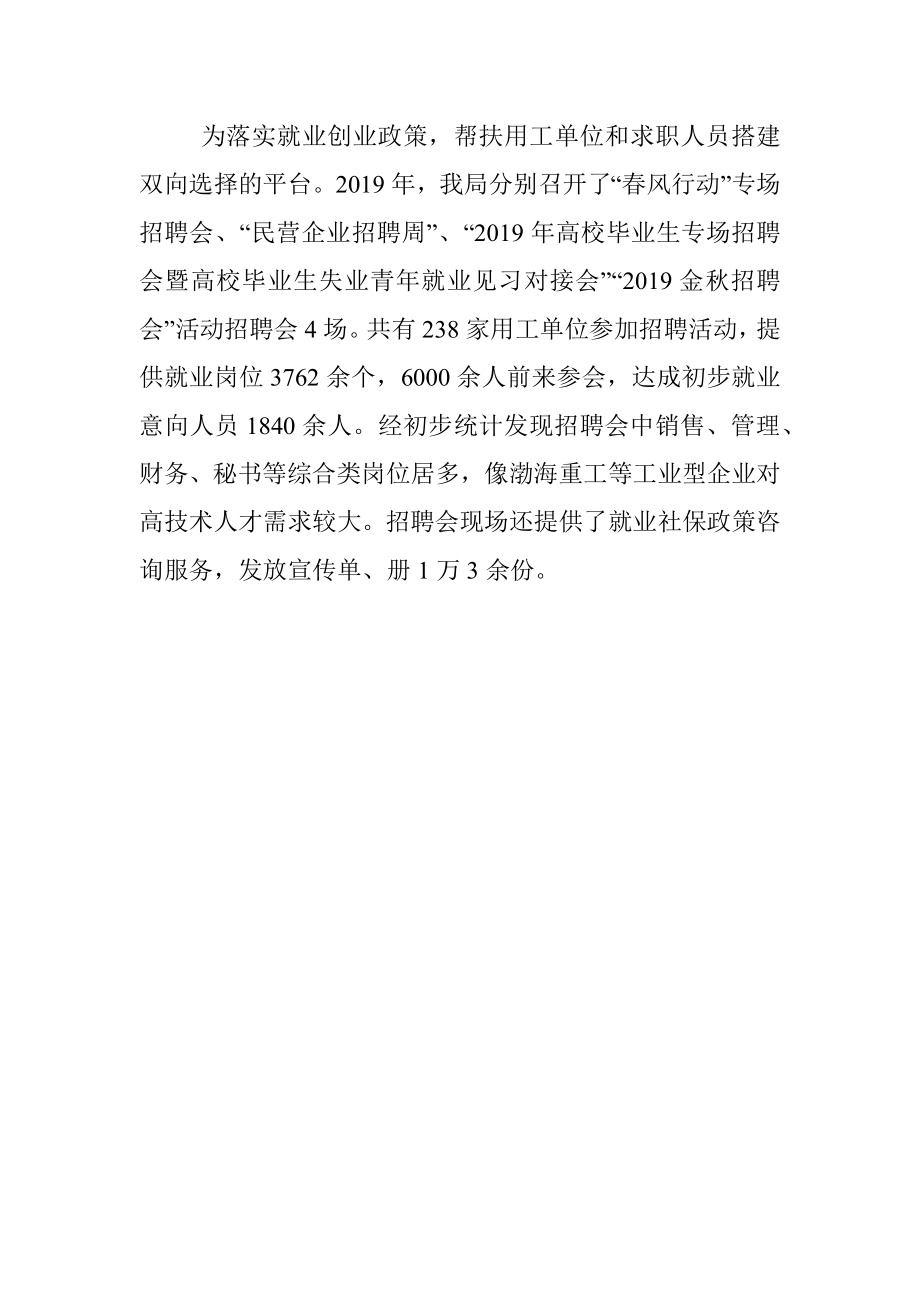 新华区人社局漠视侵害群众利益问题专项整治情况汇报.docx_第2页