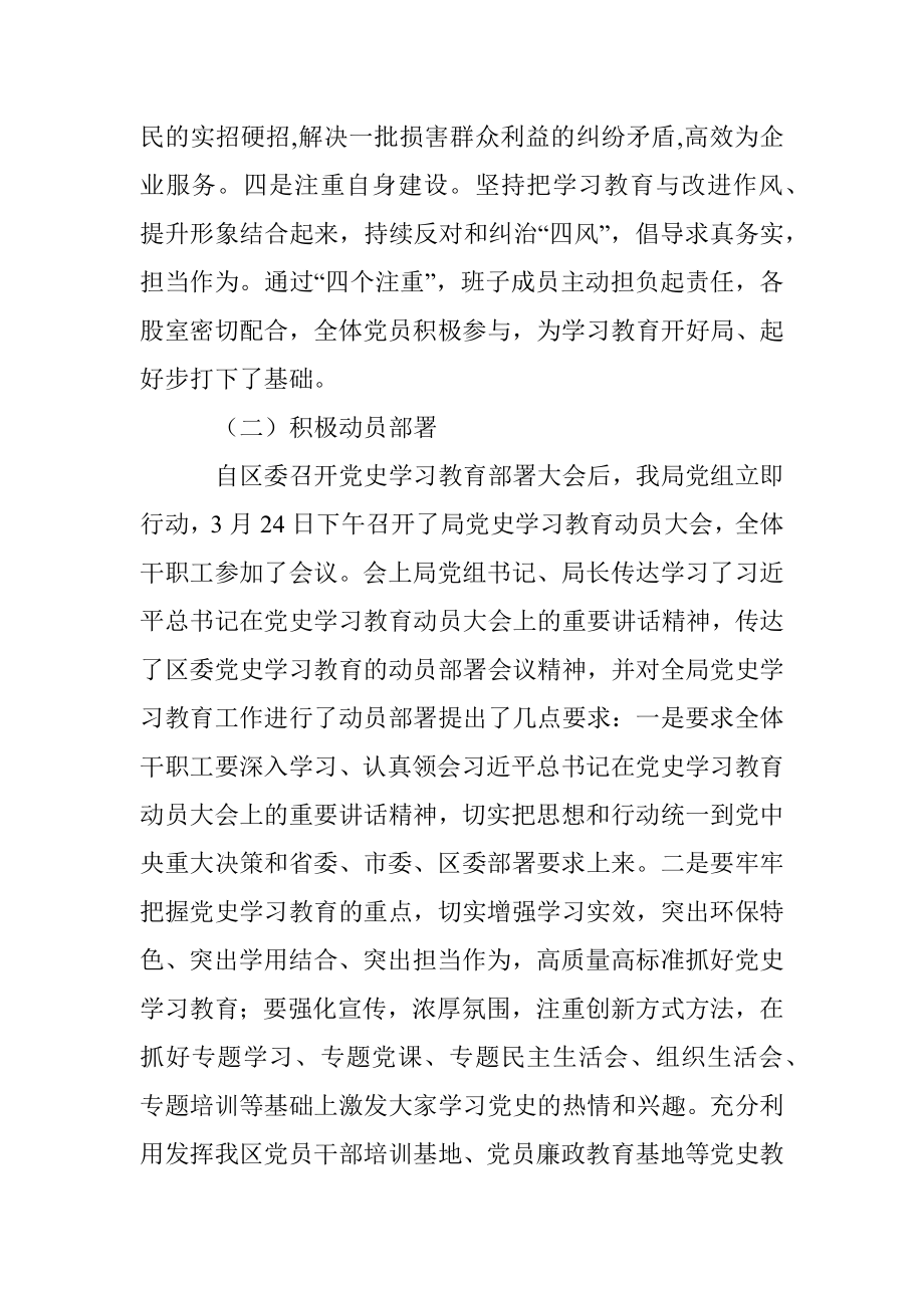 湘东生态环境局党史学习教育工作开展情况汇报.docx_第2页