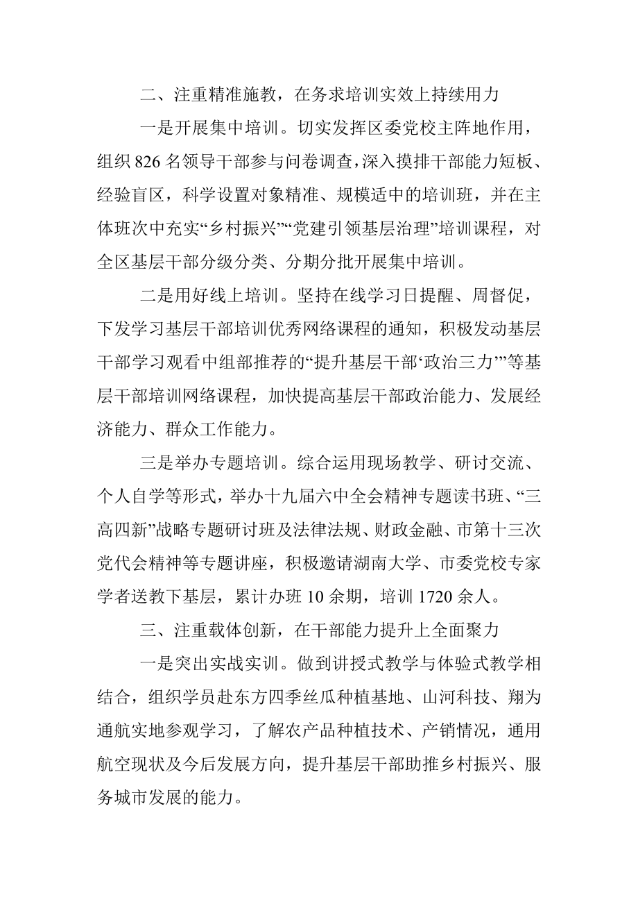 新时代基层干部主题培训行动工作汇报.docx_第2页