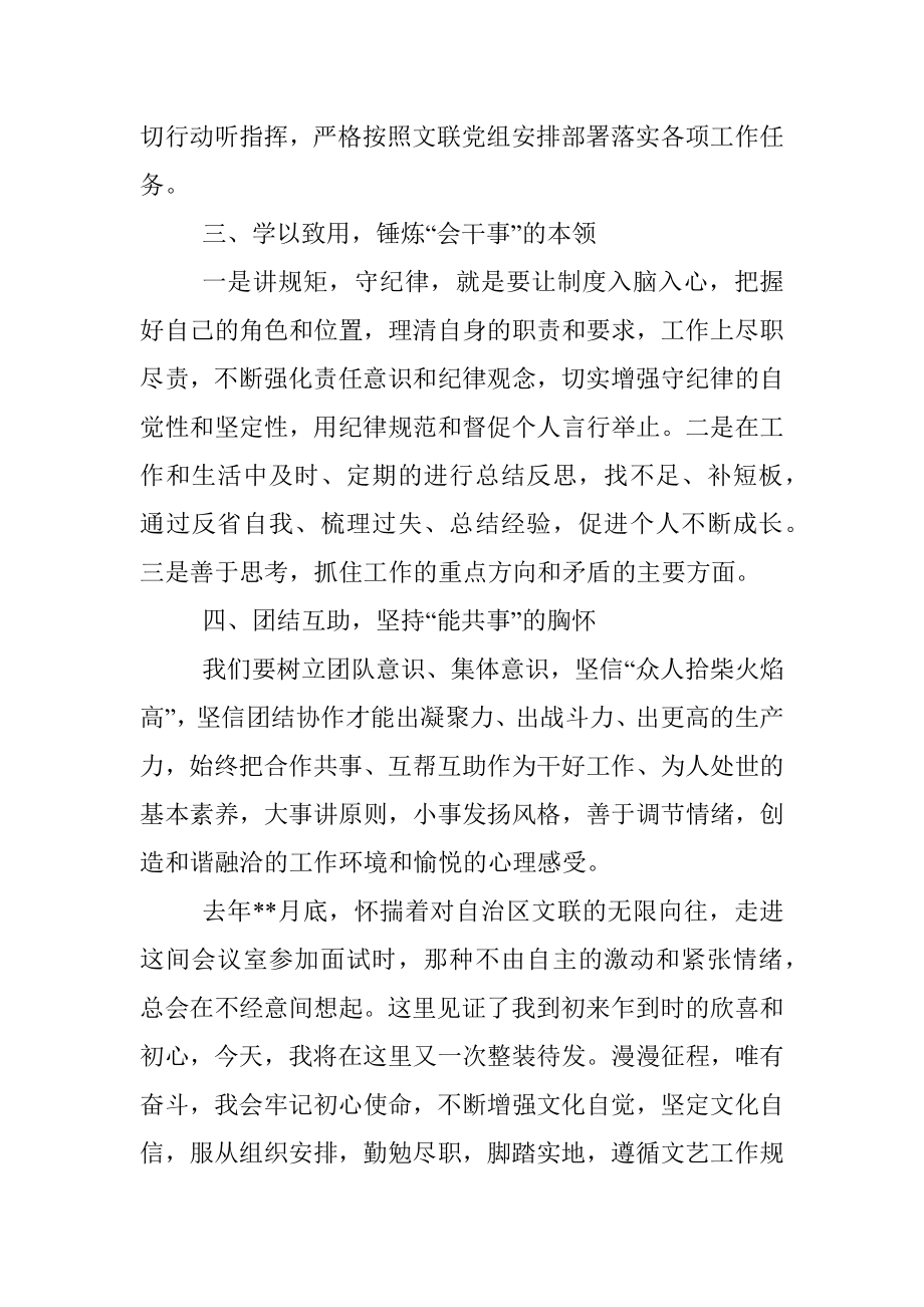 新进干部暨青年干部学员发言_1.docx_第2页