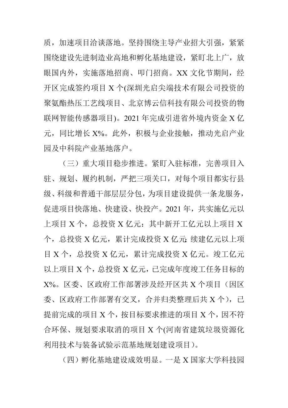 市经开区工作情况汇报.docx_第2页