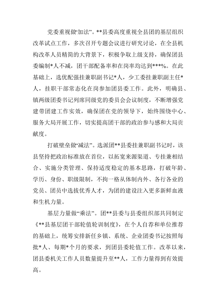 共青团基层组织改革试点工作汇报.docx_第2页