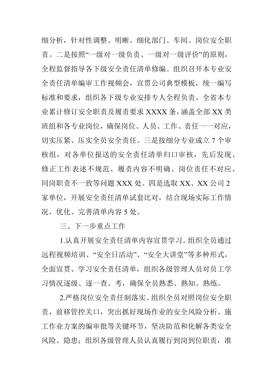 安全生产委员会会议汇报（安全责任清单修编）.docx_第2页