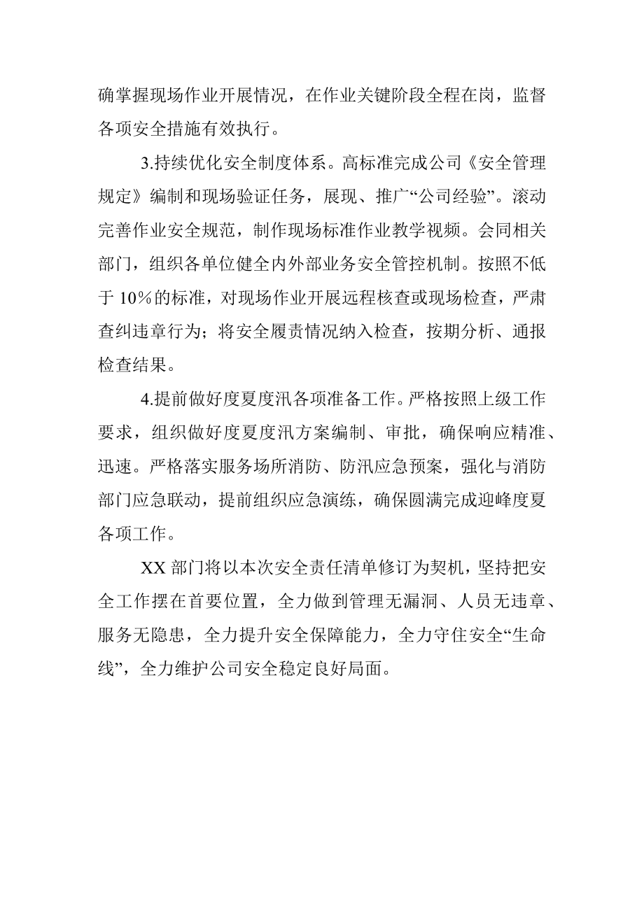 安全生产委员会会议汇报（安全责任清单修编）.docx_第3页