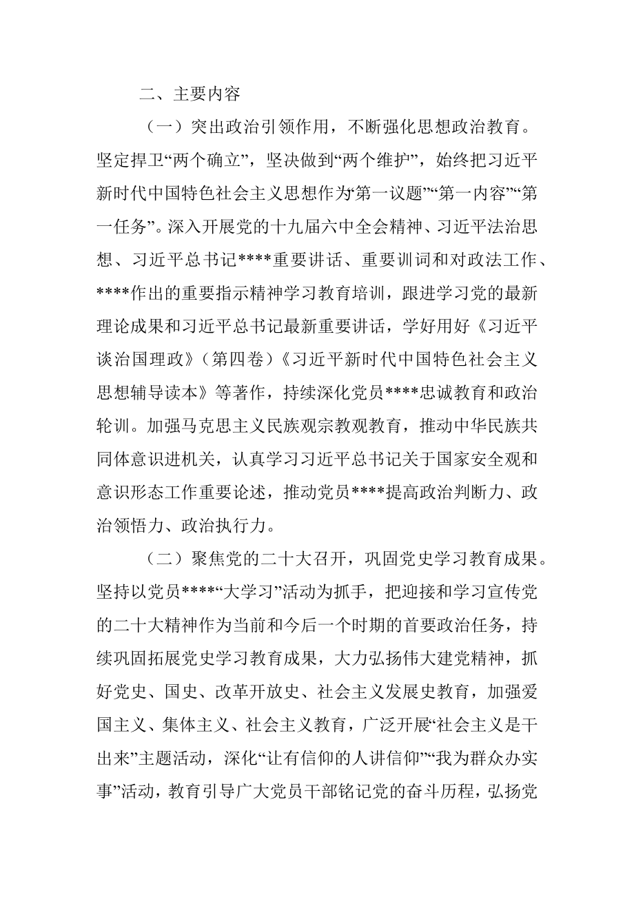 2022年党员教育计划_1.docx_第2页