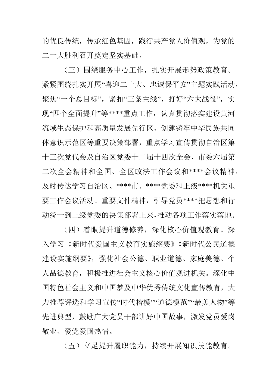 2022年党员教育计划_1.docx_第3页