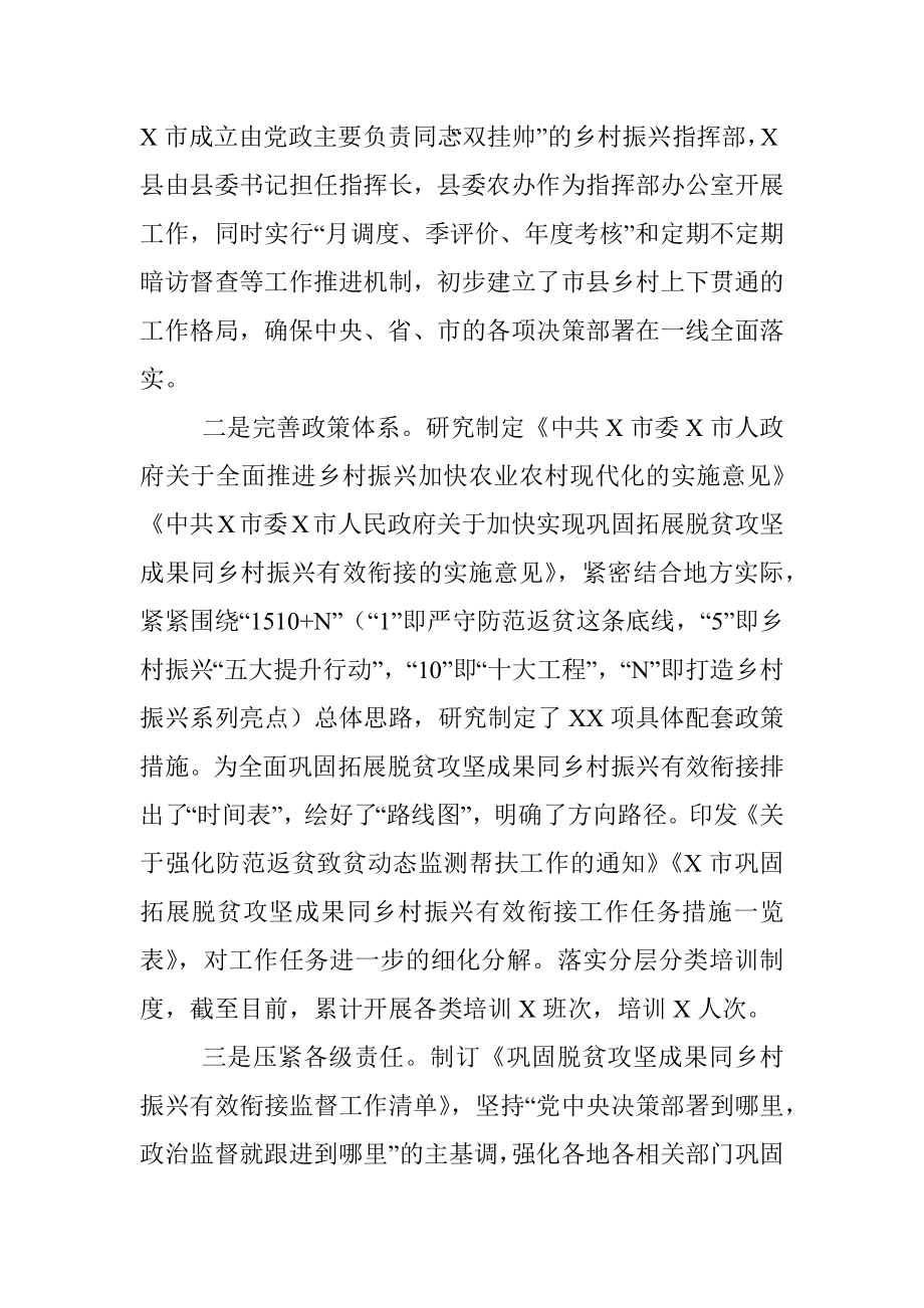 关于巩固拓展脱贫攻坚成果后评估工作进展情况的汇报.docx_第2页