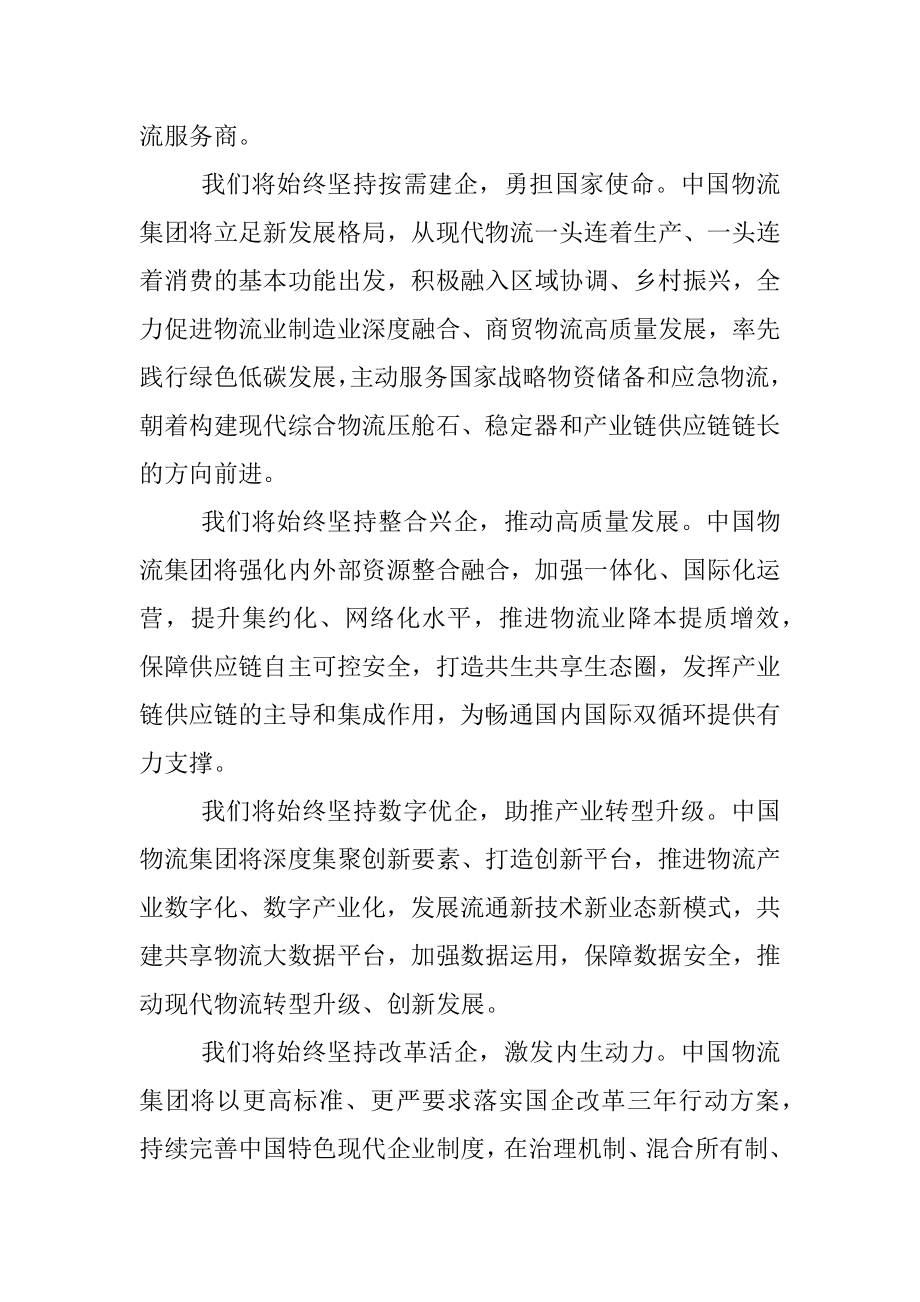 在中国物流集团有限公司成立大会上的致辞.docx_第3页