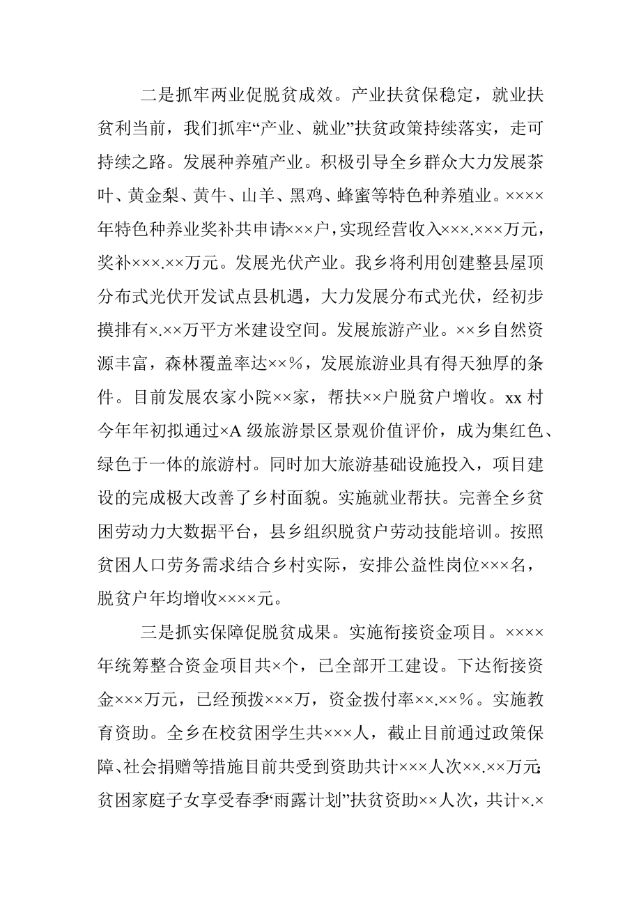 ××乡巩固脱贫攻坚成果同乡村振兴有效衔接工作情况汇报.docx_第3页