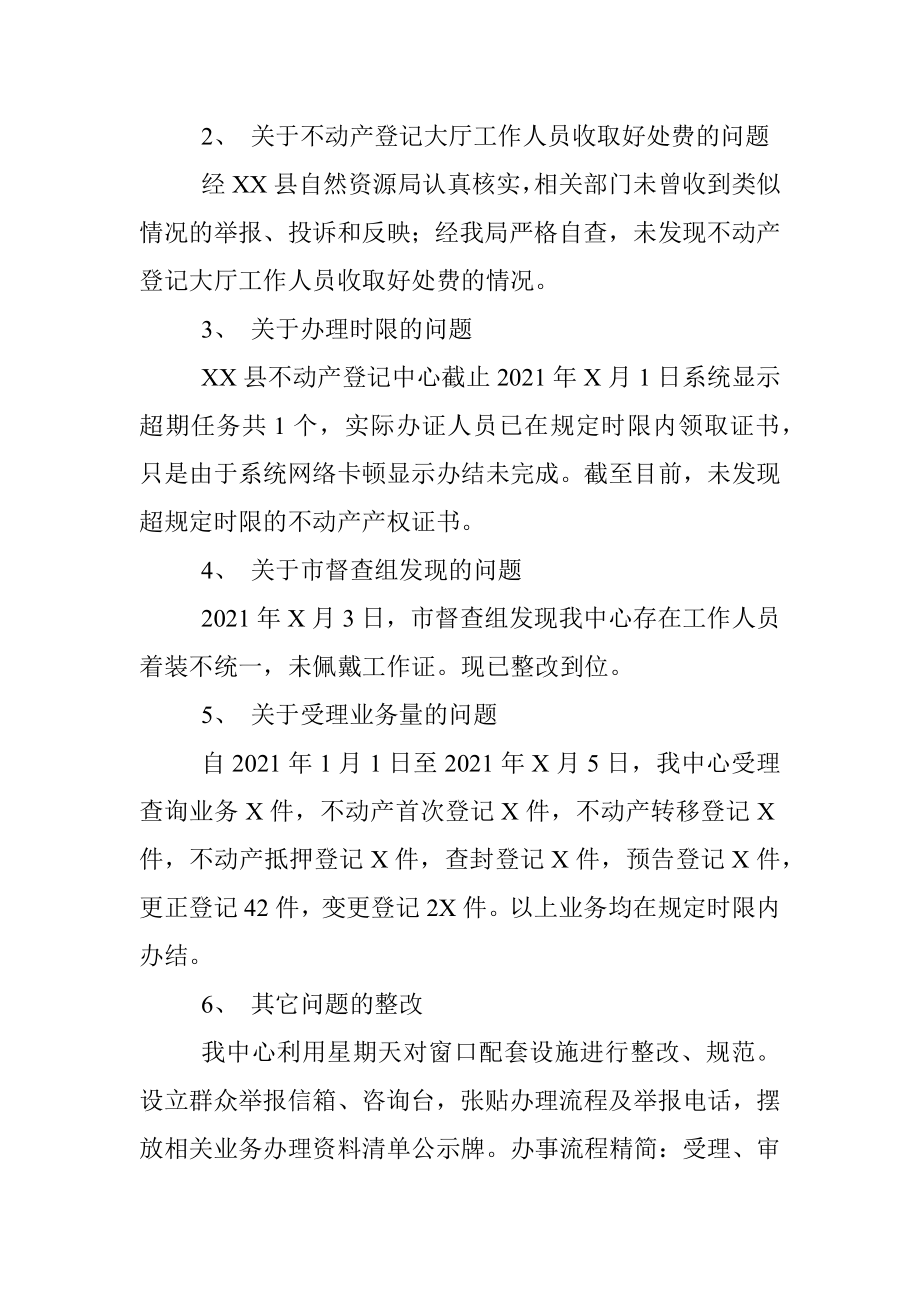 XX县不动产登记中心工作开展情况汇报材料.docx_第2页