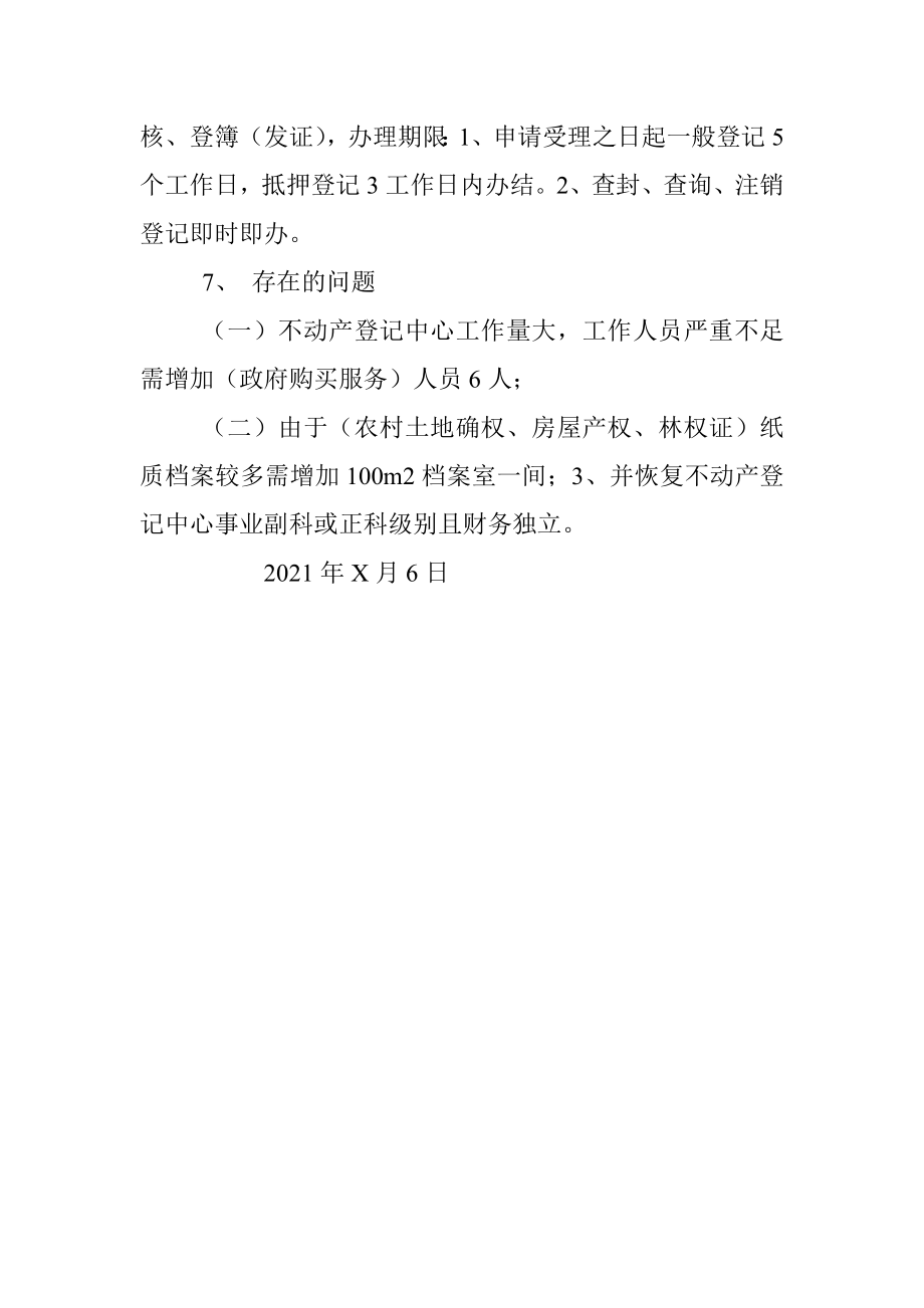 XX县不动产登记中心工作开展情况汇报材料.docx_第3页