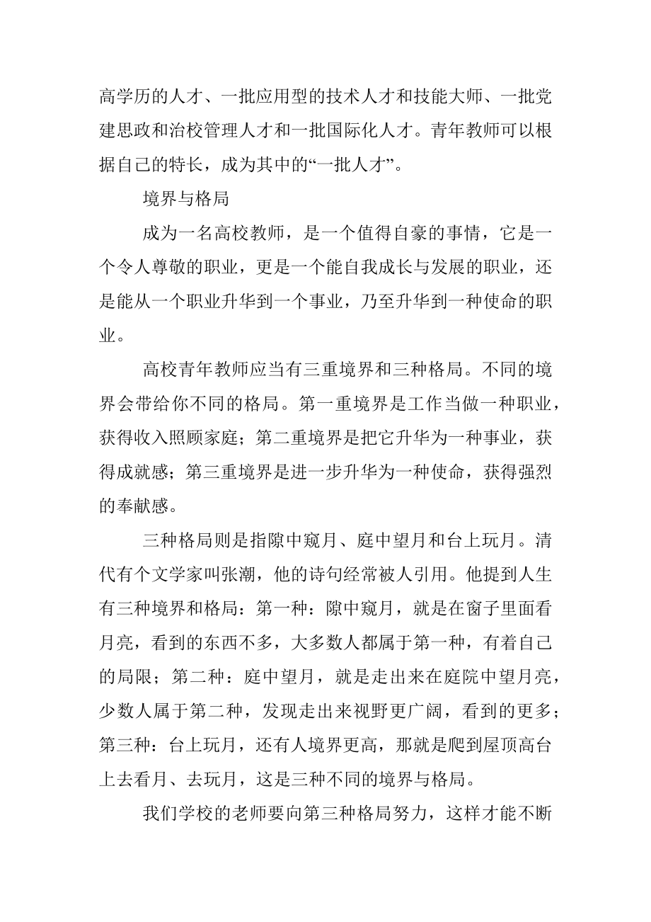 校长在新入职教师培训会上的讲话.docx_第2页