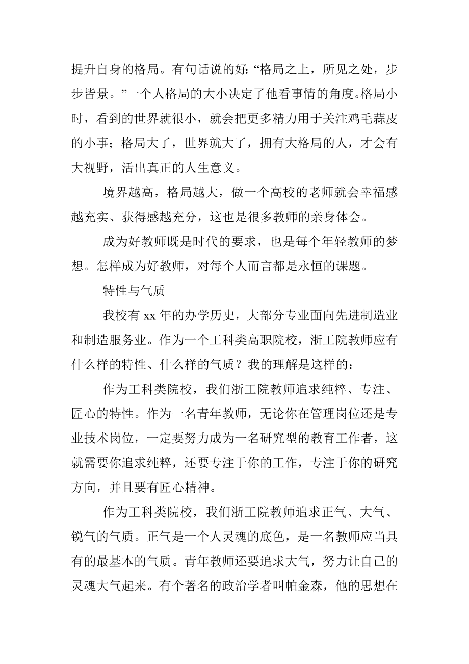 校长在新入职教师培训会上的讲话.docx_第3页