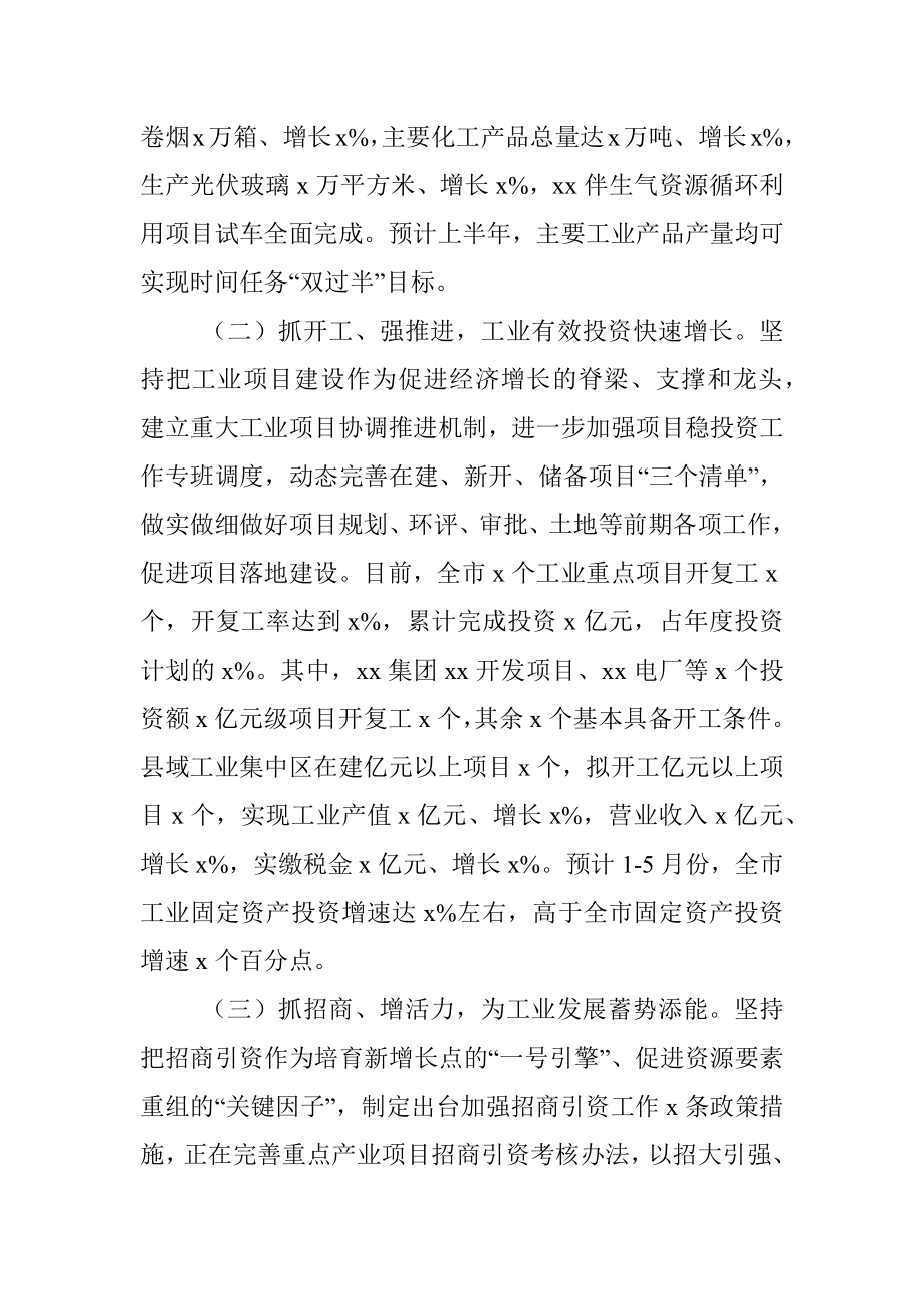 全市工业稳增长工作情况汇报.docx_第2页