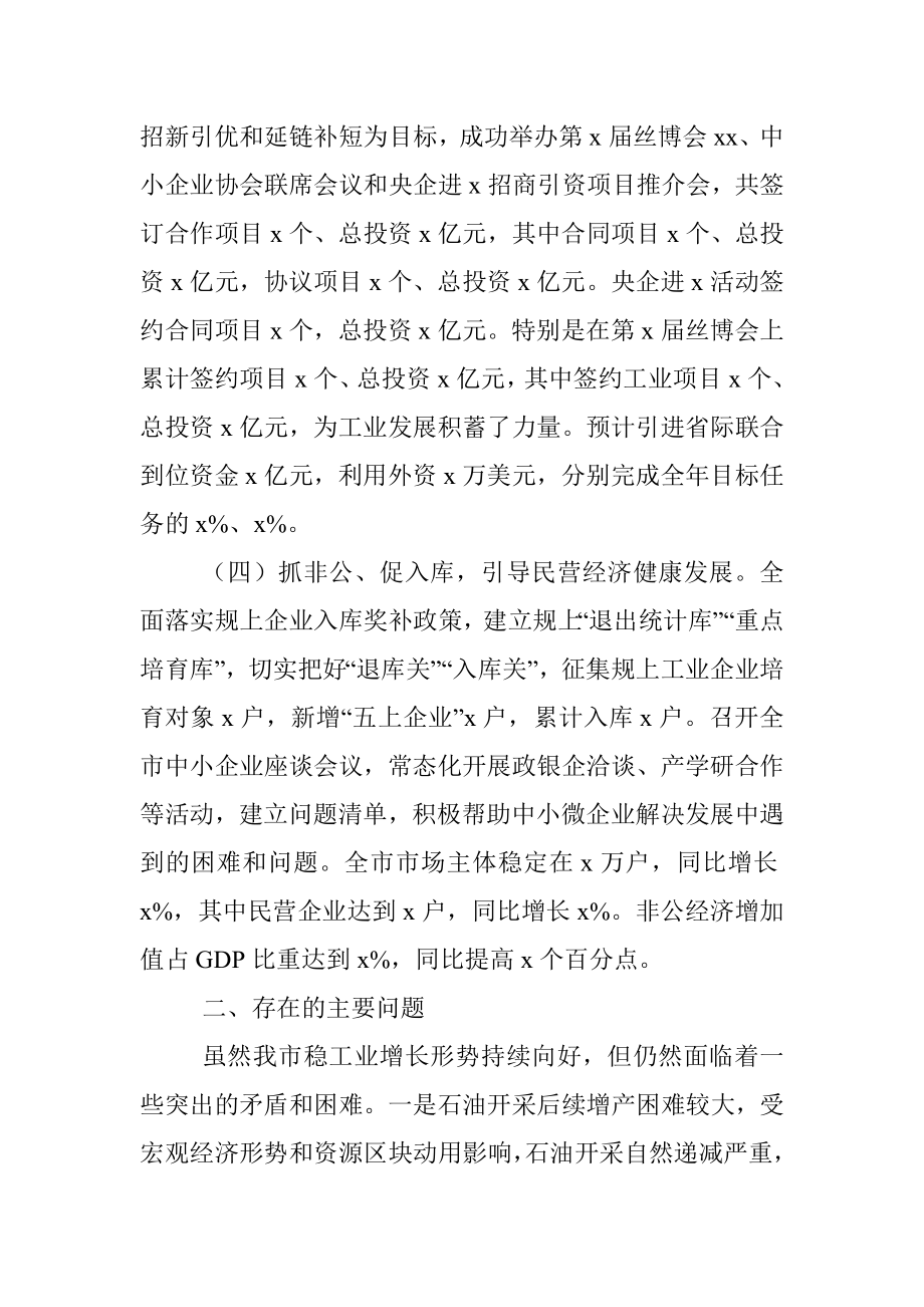 全市工业稳增长工作情况汇报.docx_第3页