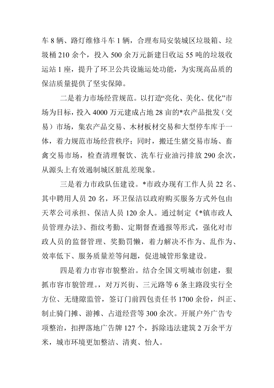 立足产城融合 铸就高品质城市管理——在全镇城市管理工作会议上的讲话.docx_第3页