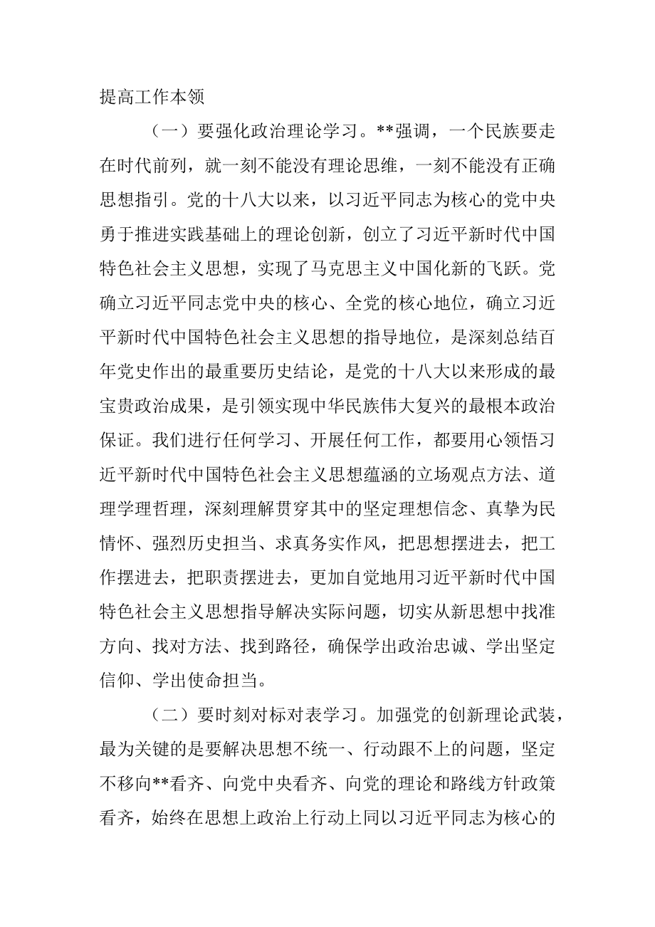 在领导干部和主要负责同志读书班上的发言提纲.docx_第2页