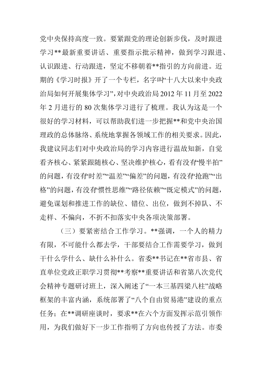 在领导干部和主要负责同志读书班上的发言提纲.docx_第3页