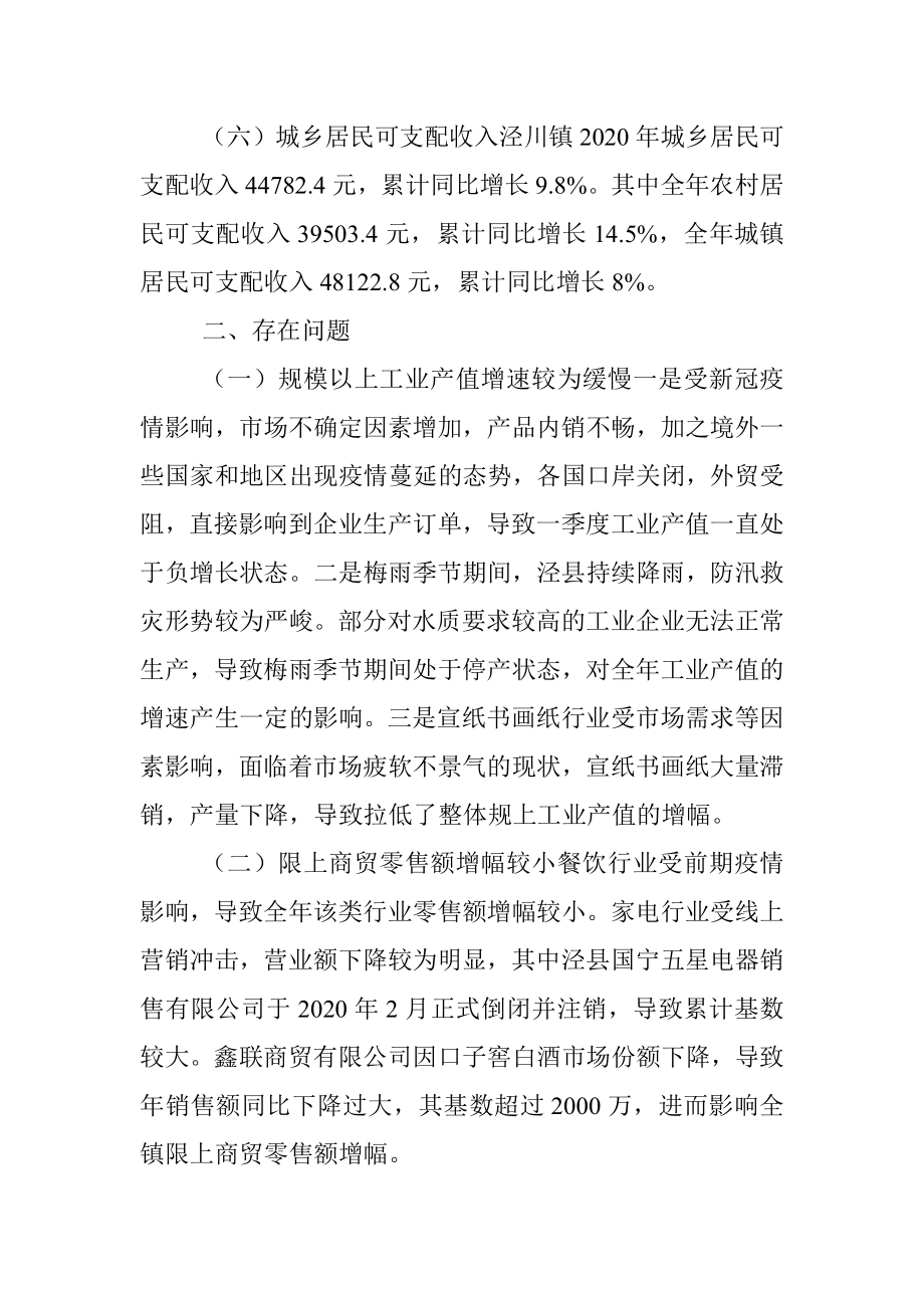 2020年X镇经济运行情况汇报.docx_第2页