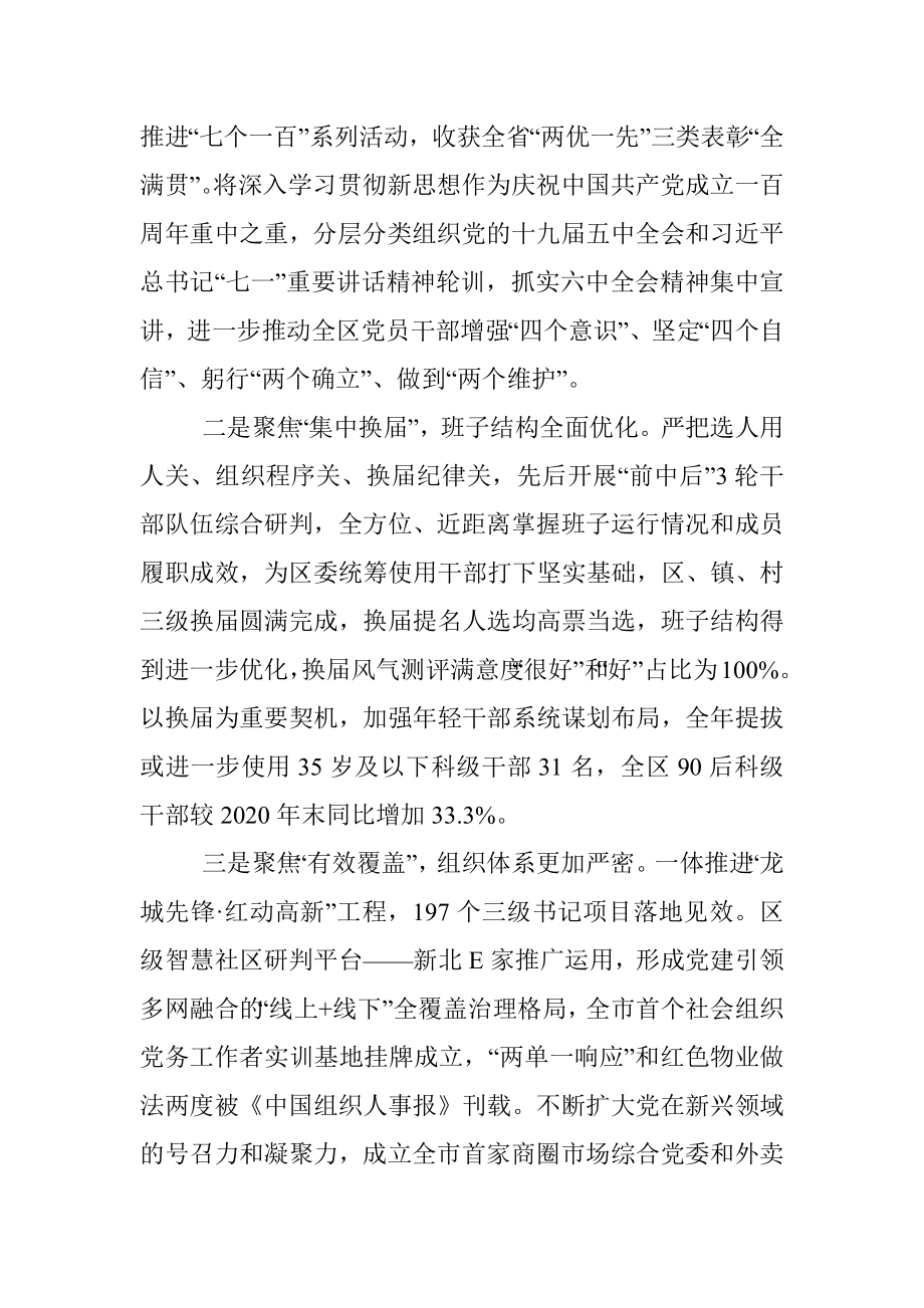 在全区组织委员会议上的讲话.docx_第2页