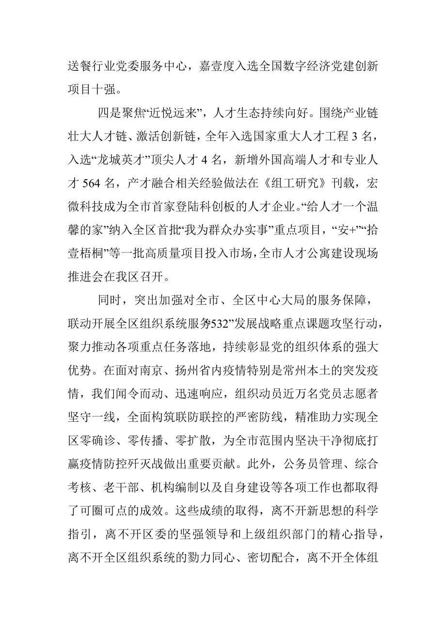 在全区组织委员会议上的讲话.docx_第3页