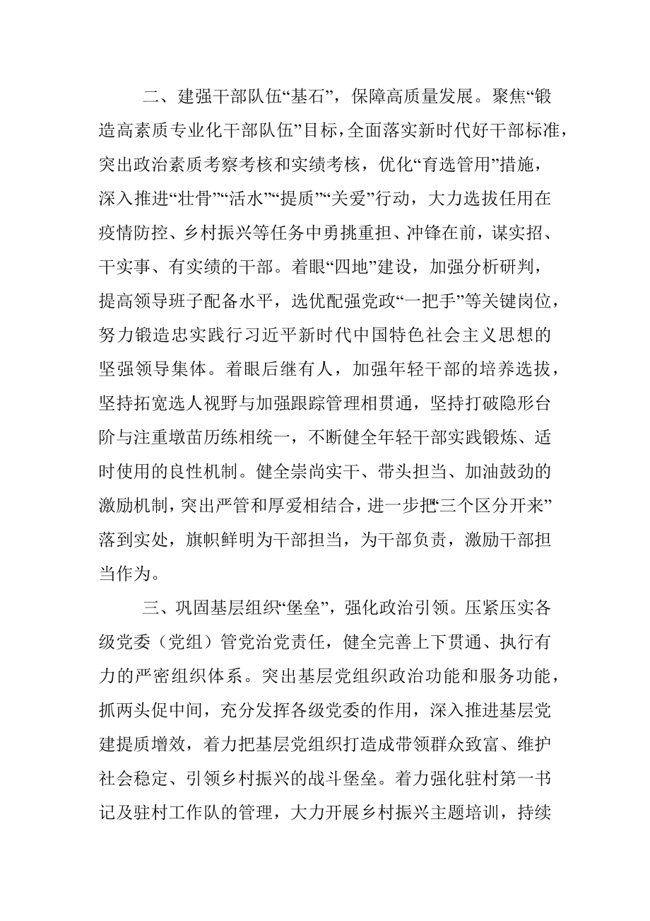 组织部长贯彻落实党代会精神发言提纲.docx_第2页