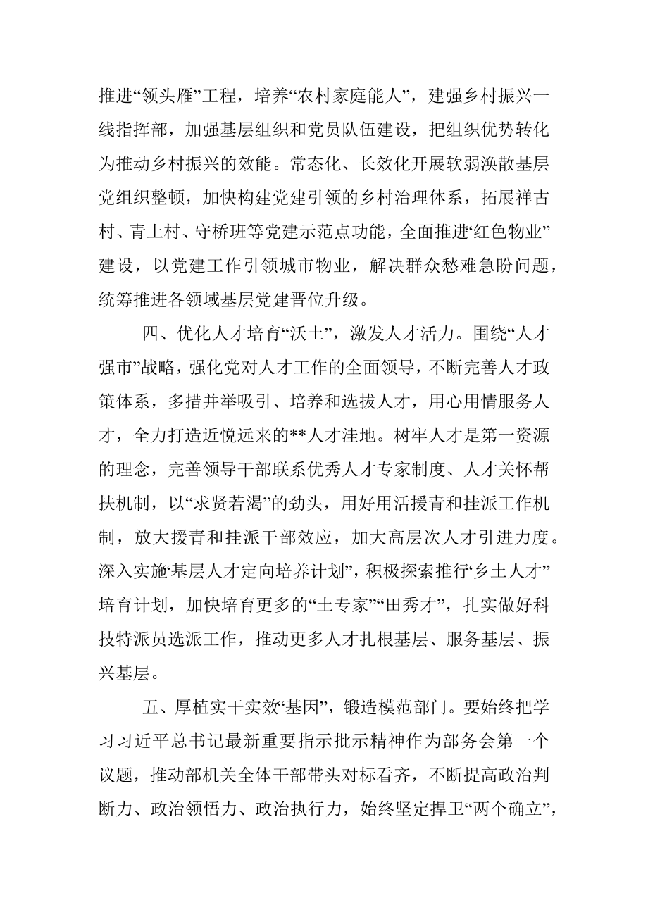 组织部长贯彻落实党代会精神发言提纲.docx_第3页