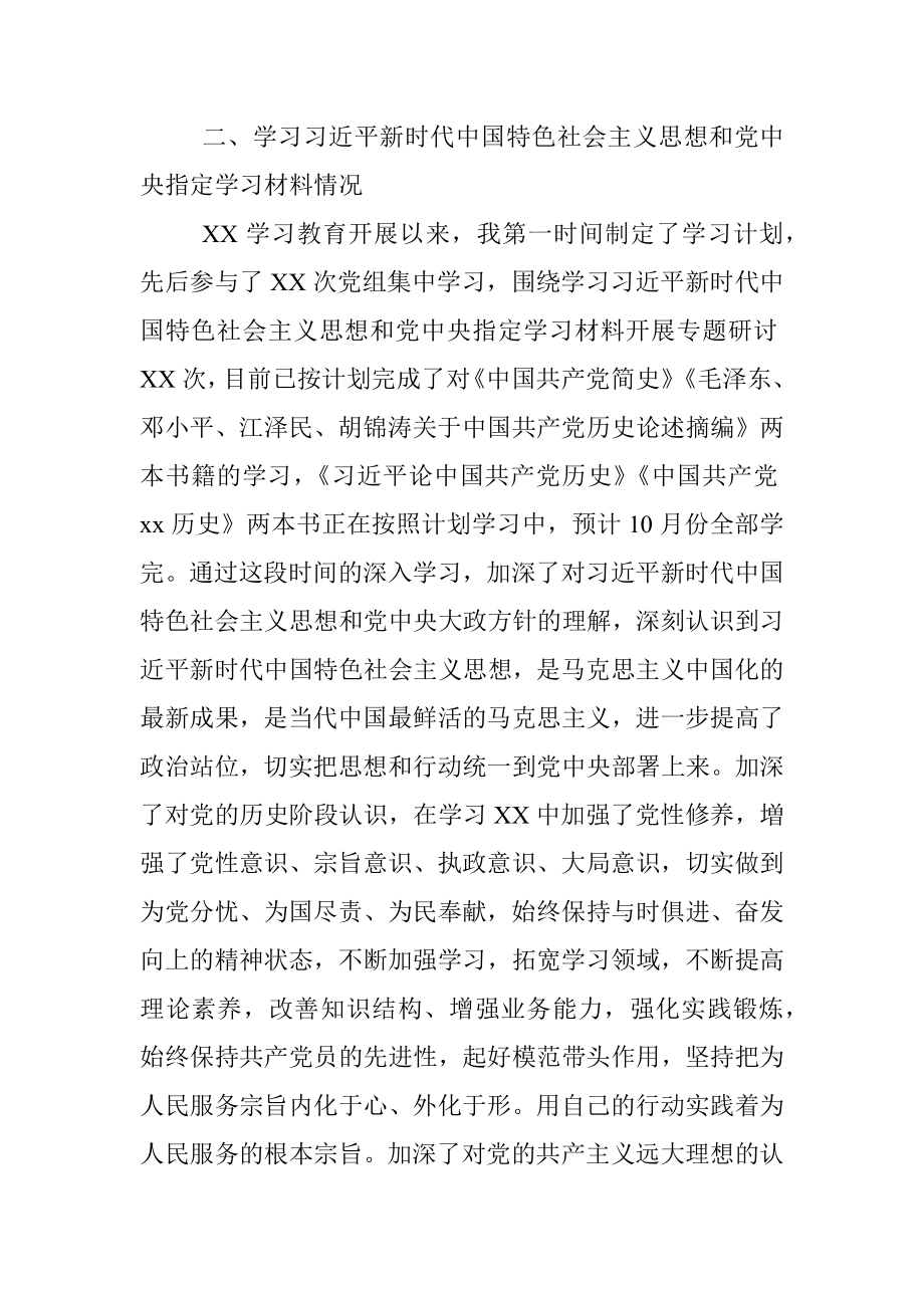 人大副主任学习教育专题组织生活会个人检视剖析材料.docx_第2页