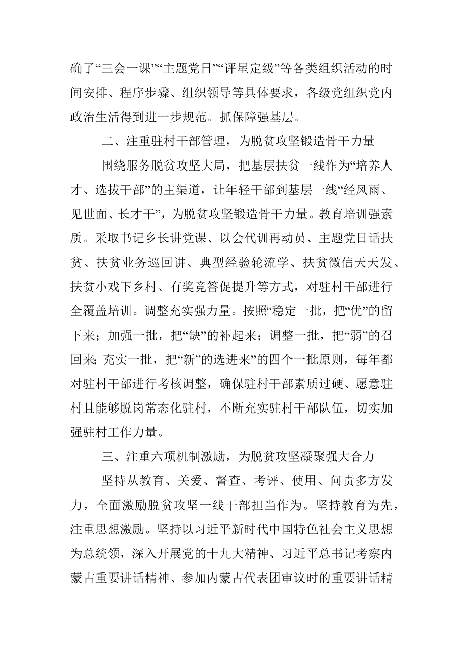 抓党建促脱贫攻坚工作情况汇报.docx_第2页