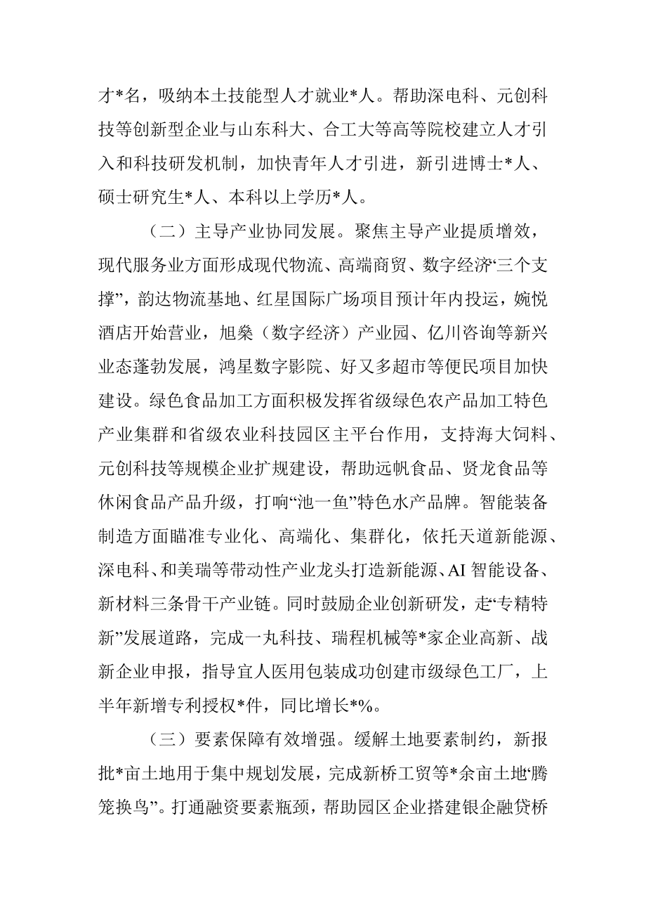 经济开发区管委会2022年上半年工作汇报.docx_第2页