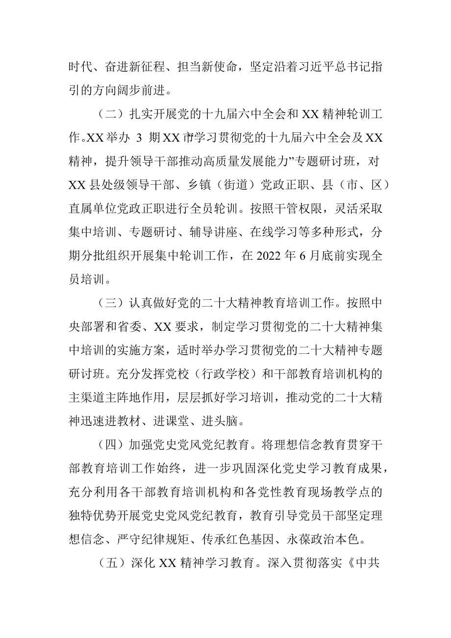 2022年干部教育培训工作要点_2.docx_第2页