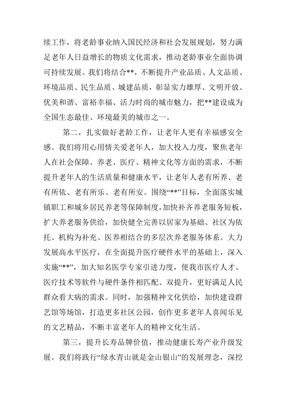 在“中国长寿之乡”认定工作汇报会上的表态发言.docx_第2页