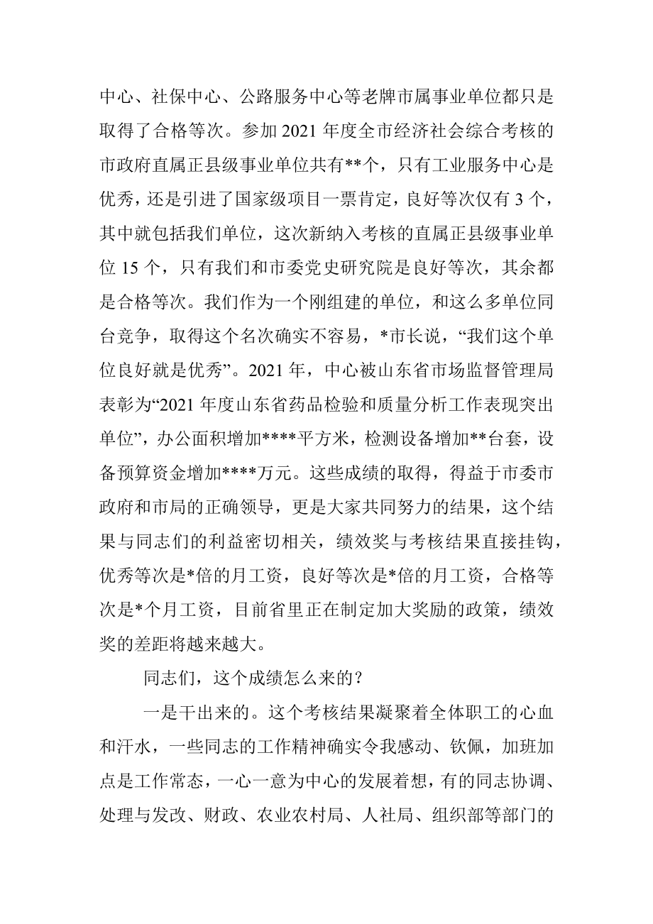 在综合考核分析暨重点工作攻坚年动员会议上的讲话.docx_第2页