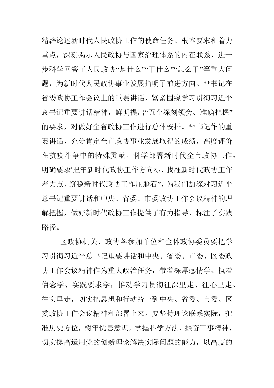 在2022年区委政协工作会议上的讲话.docx_第2页