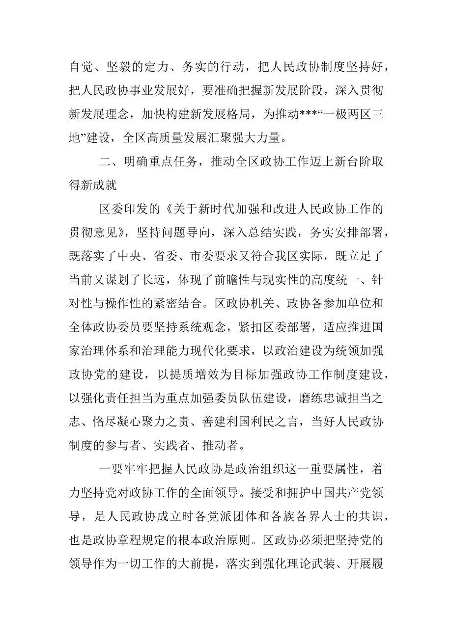 在2022年区委政协工作会议上的讲话.docx_第3页