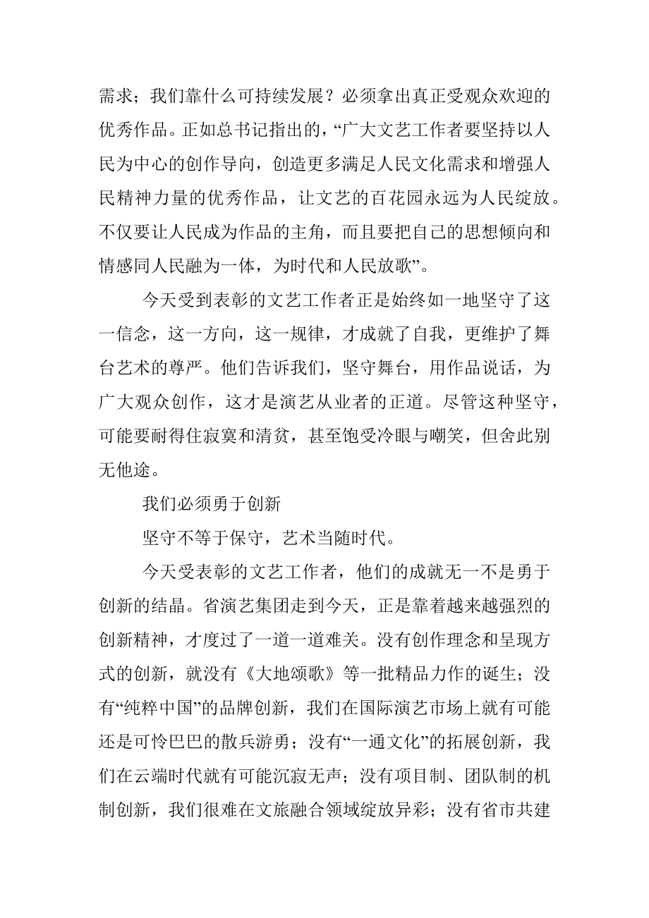 在集团表彰大会上的讲话.docx_第3页