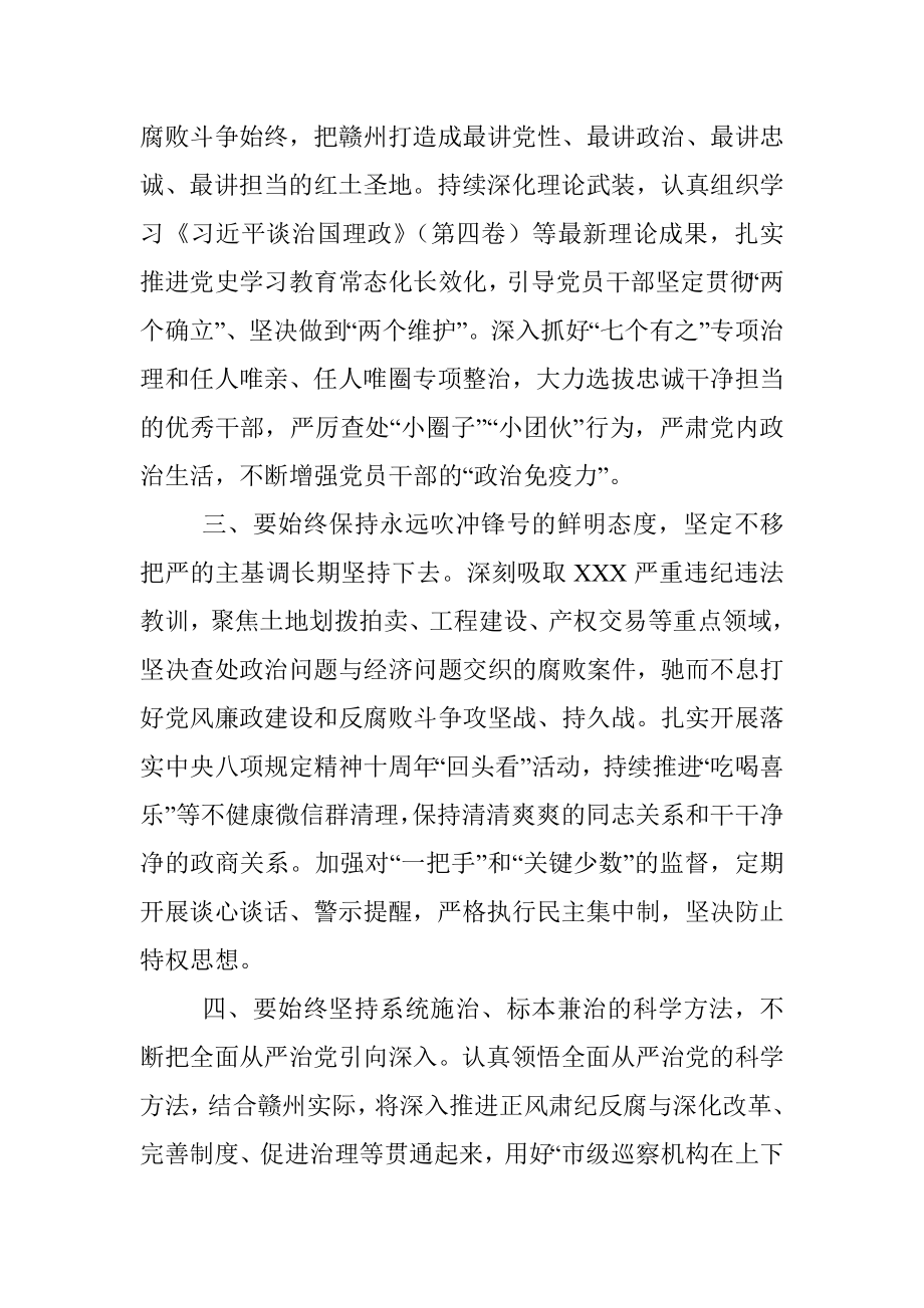 市委理论学习中心组全面从严治党专题学习会研讨发言.docx_第2页