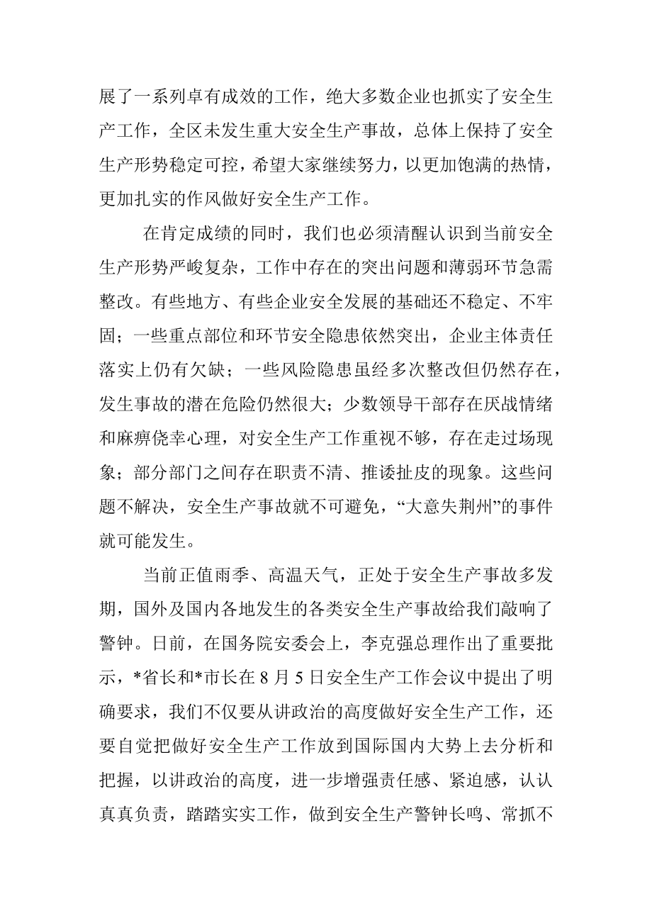 在全区2022年安全生产工作会议上的讲话_1.docx_第2页