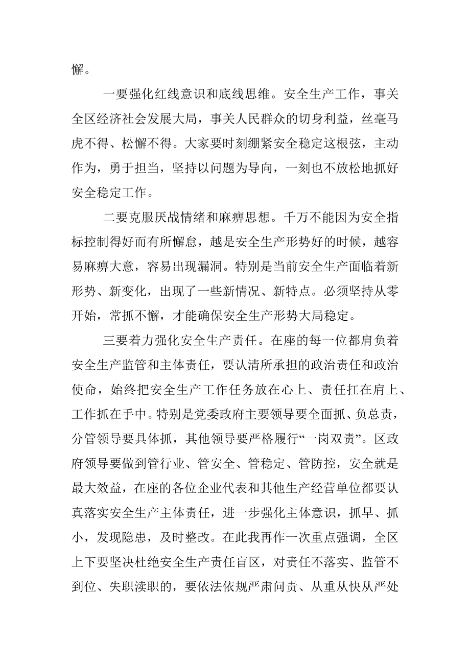 在全区2022年安全生产工作会议上的讲话_1.docx_第3页