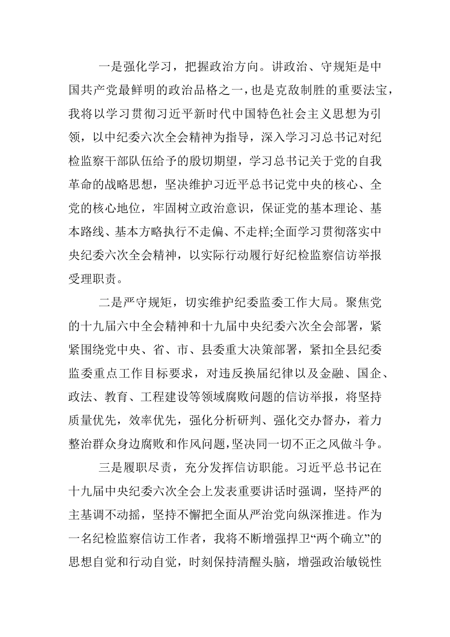 县纪委常委会会前交流研讨发言：切实维护群众利益 创新发展信访新格局.docx_第2页