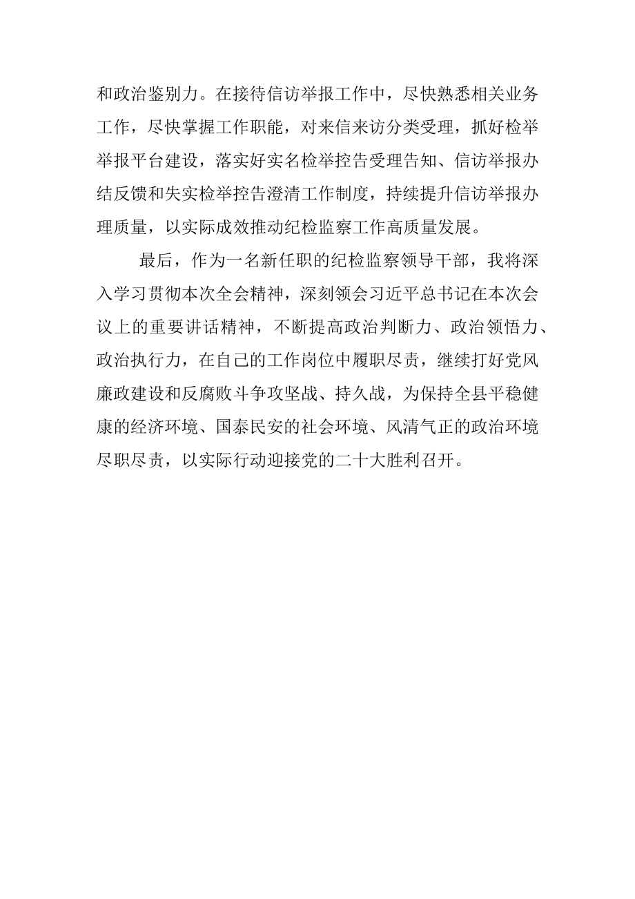 县纪委常委会会前交流研讨发言：切实维护群众利益 创新发展信访新格局.docx_第3页