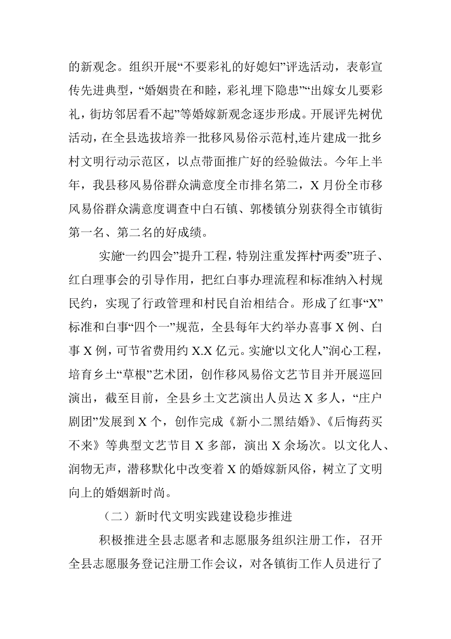 整合部门优势资源深入推进乡村振兴——县民政局乡村文化振兴工作汇报材料.docx_第2页