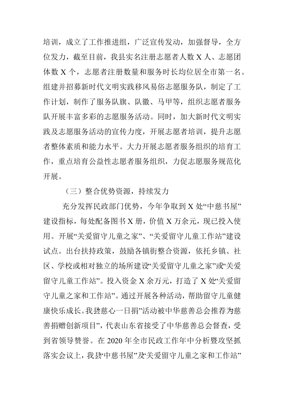 整合部门优势资源深入推进乡村振兴——县民政局乡村文化振兴工作汇报材料.docx_第3页