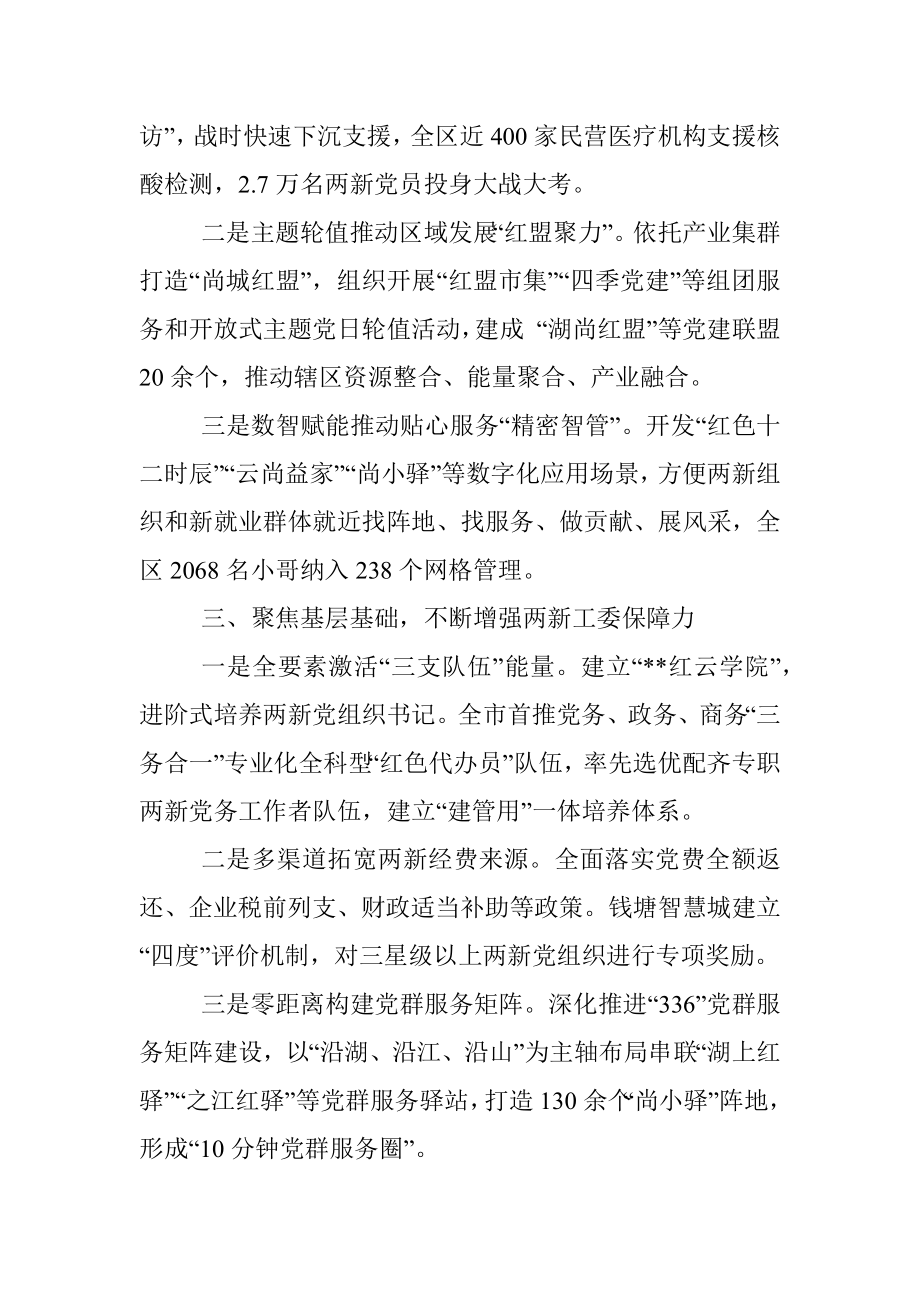 两新党工委工作汇报材料.docx_第2页