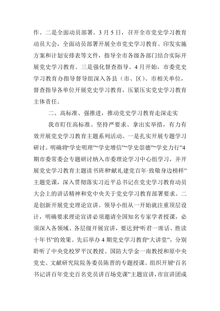 在党史学习教育工作汇报会上的发言.docx_第2页