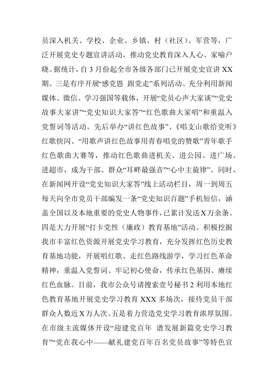 在党史学习教育工作汇报会上的发言.docx_第3页